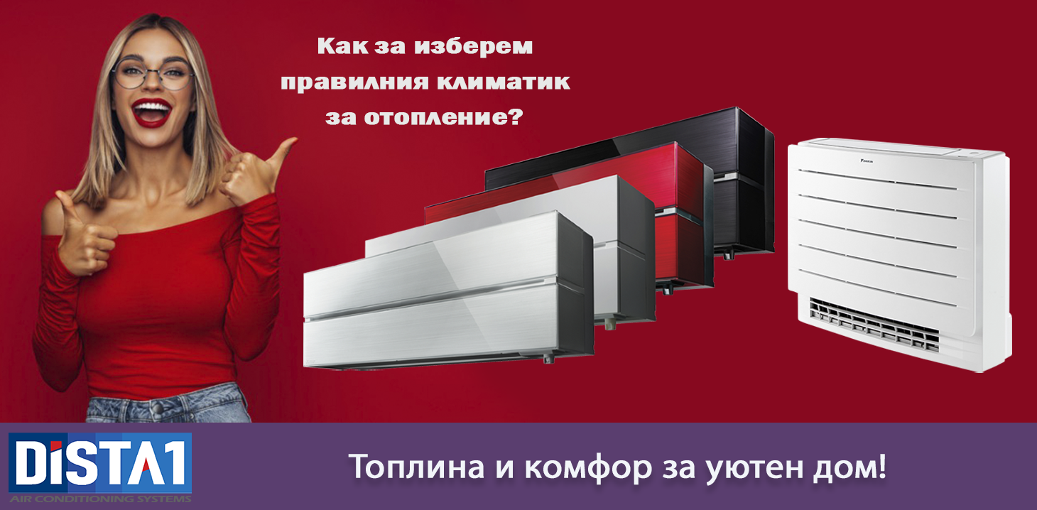 как да изберем климатик за отопление