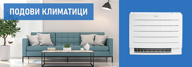 подови климатици